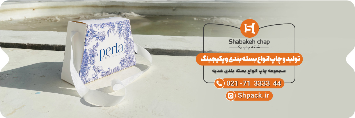  چاپ جعبه هدیه تبلیغاتی 