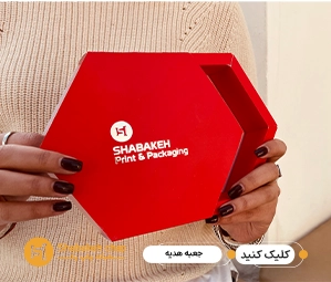 جعبه هدیه تبلیغاتی اختصاصی