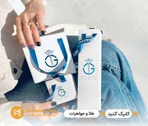 ساخت جعبه طلا و جواهر تهران 