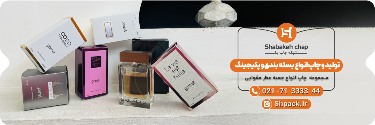  چاپ جعبه عطر و ادکلن 