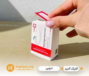 طراحی و چاپ جعبه و بسته بندی دارویی