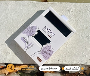 چاپ جعبه و پکیجینگ زعفران 