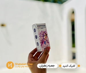 چاپ پاکت بسته بندی زعفران 