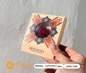  طراحی و چاپ پک بسته بندی زعفران 