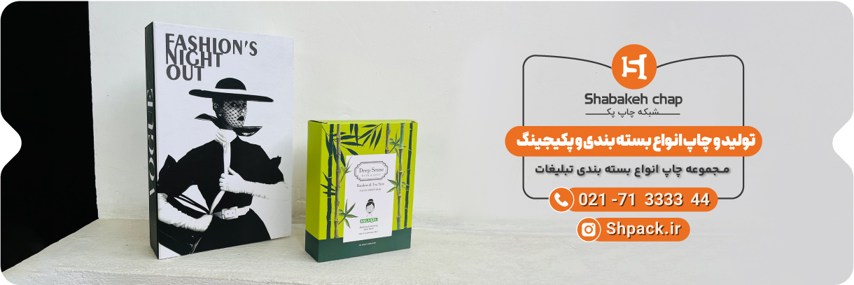 چاپ جعبه تبلیغاتی