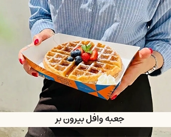  چاپ جعبه نان و بسته بندی شیرینی 