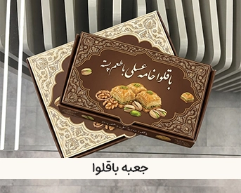 چاپ جعبه نان و بسته بندی شیرینی 