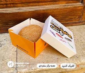 چاپ جعبه سفره ای برای همبرگر