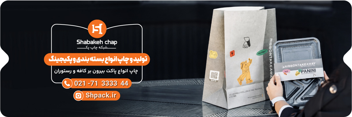  چاپ پاکت بیرو بر کافه و رستوران 