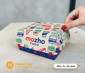 چاپ جعبه مک دونالد همبرگر