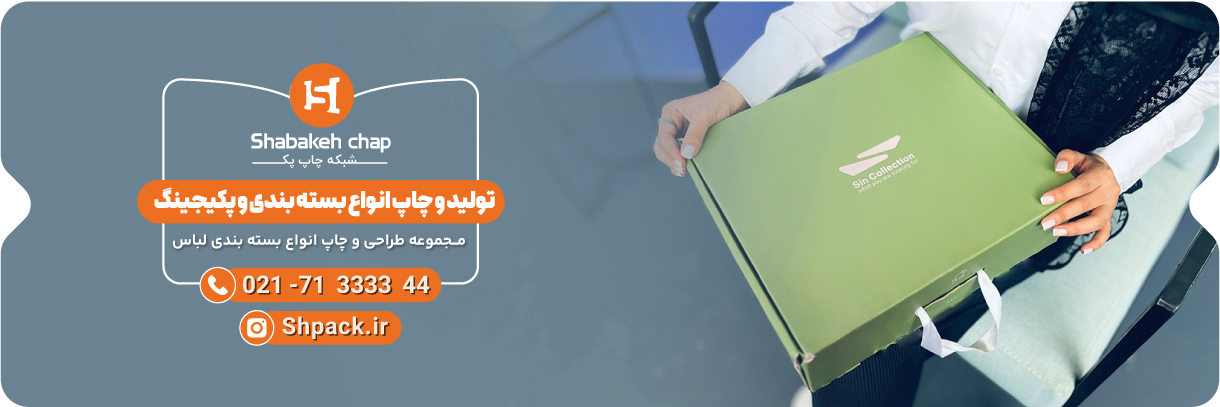  چاپ جعبه بسته بندی پوشاک 