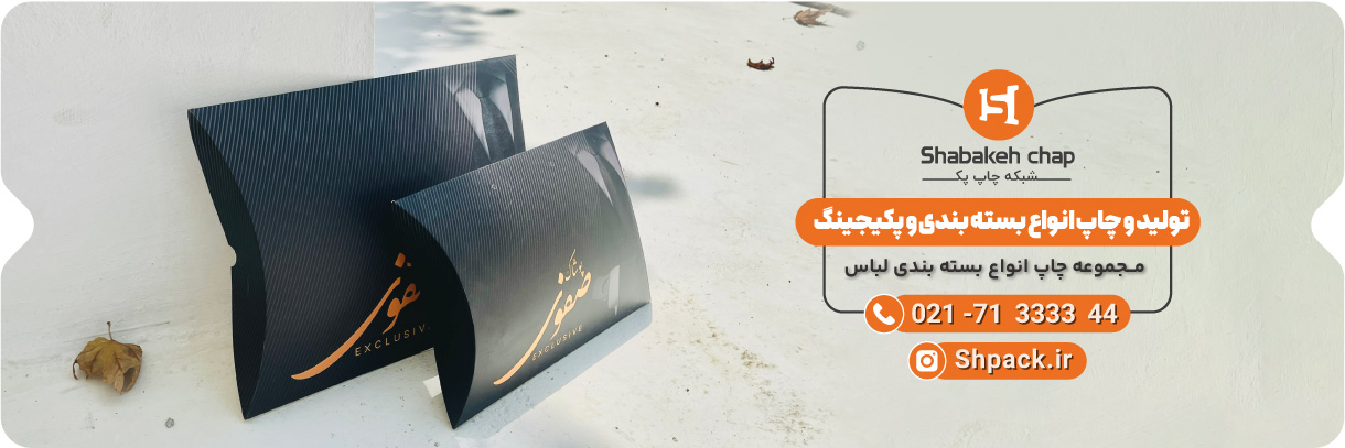  چاپ جعبه و بسته بندی لباس و پوشاک 