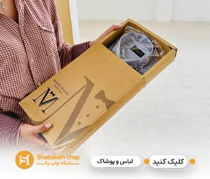 چاپ جعبه لباس