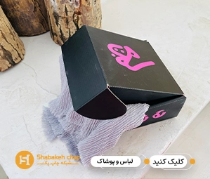 چاپ جعبه لباس و کیف و کفش