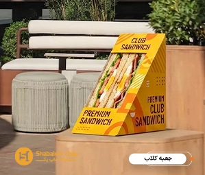 چاپ پک کلاب برای ساندویچ 