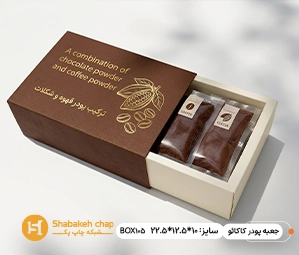 جعبه و بسته بندی پودر کاکائو 
