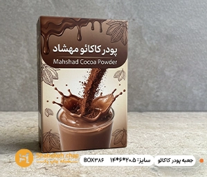 جعبه و بسته بندی پودر کاکائو 