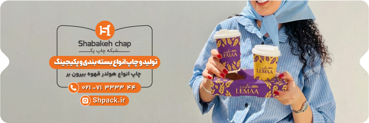  چاپ هولدر و جعبه قهوه بیرون بر 