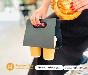 چاپ جعبه قهوه بیرون بر