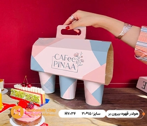 چاپ جا لیوانی قهوه بیرون بر