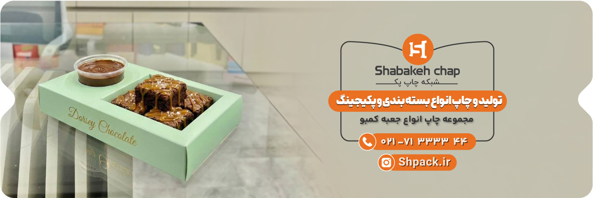  چاپ جعبه کمبو بیرون بر 