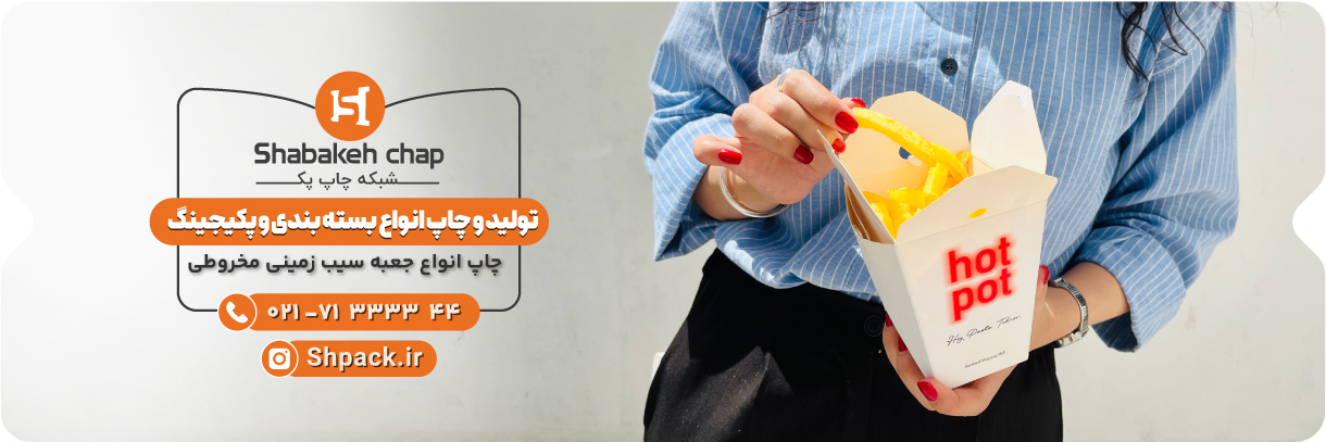  چاپ جعبه سیب زمینی مخروطی 