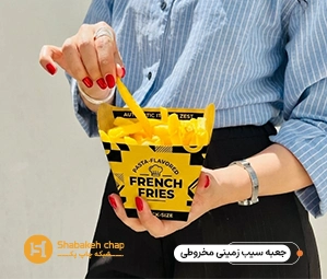  بسته بندی سیب زمینی سرخ کرده مخروطی