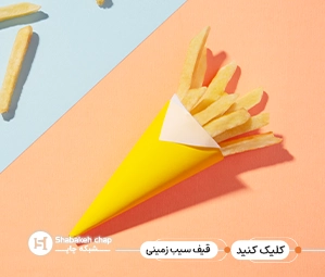 طراحی بسته بندی سیب زمینی قیفی