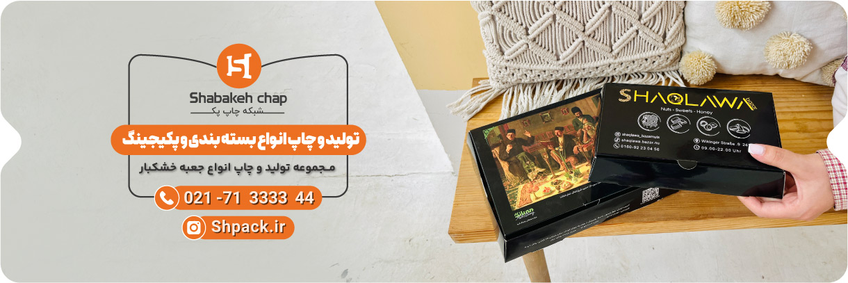  چاپ جعبه خشکبار 