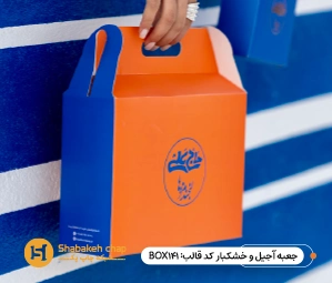  طراحی جعبه آجیل و خشکبار