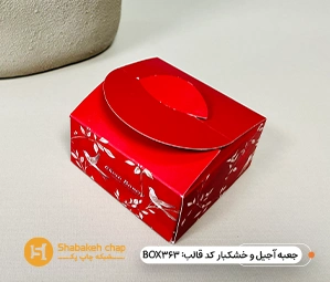 بگ قفلی درب دار آجیل و خشکبار