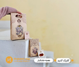 چاپ بسته بندی آجیل و خشکبار 