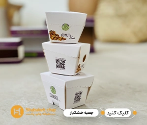 سفارش چاپ جعبه آجیل و خشکبار