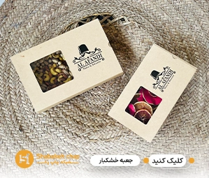  طراحی جعبه آجیل و خشکبار