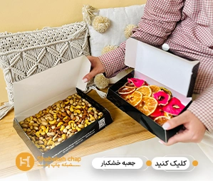 چاپ بسته بندی آجیل و خشکبار 