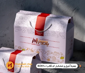 جعبه کشویی آجیل و خشکبار