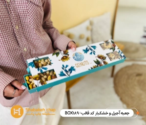 جعبه آجیل سرشربتی 