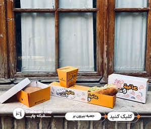 چاپ بسته بندی غذای بیرون بر