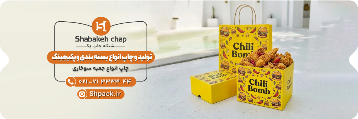  چاپ جعبه سوخاری 