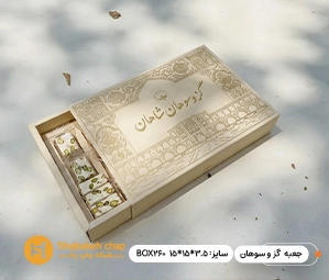 چاپ جعبه سوهان و گز