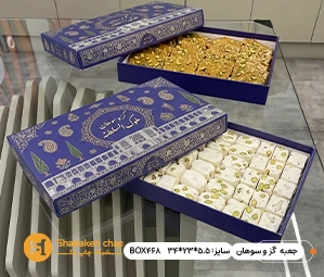 چاپ جعبه سوهان و گز