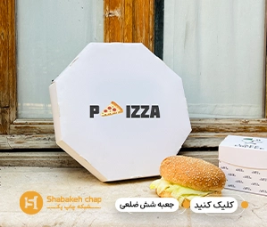 چاپ بسته بندی 6 ضلعی