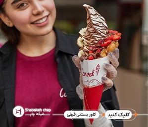 چاپ کاور بستنی قیفی