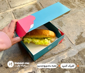 چاپ جعبه ساندویچ ایندربرد