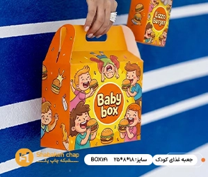  چاپ جعبه غذای کودک