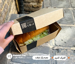 چاپ بسته بندی کرافت برای همبرگر