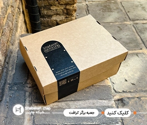 چاپ جعبه همبرگر از جنس کرافت