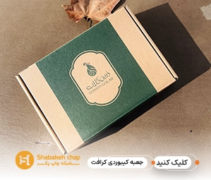 جعبه کیبوردی با جنس کرافت