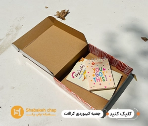 چاپ جعبه و بسته بندی کرافت