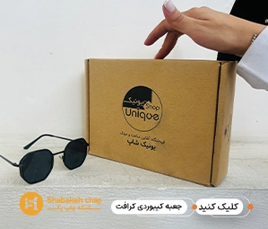 چاپ جعبه و بسته بندی کیبوردی